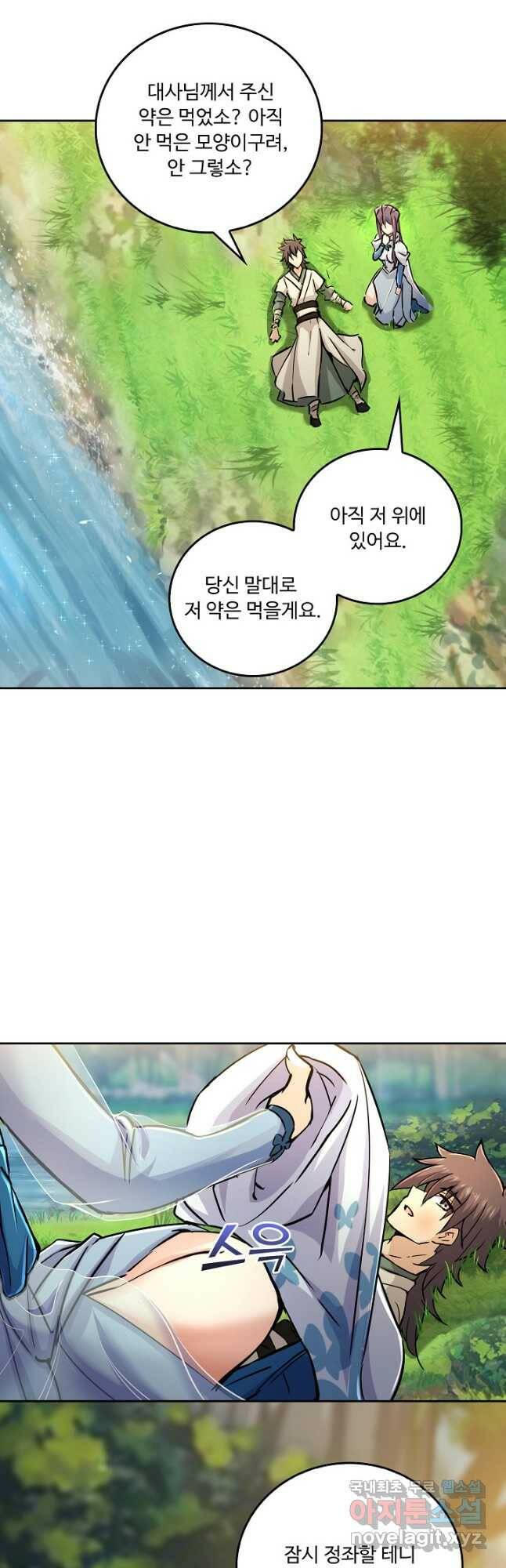 소오강호 119화 20