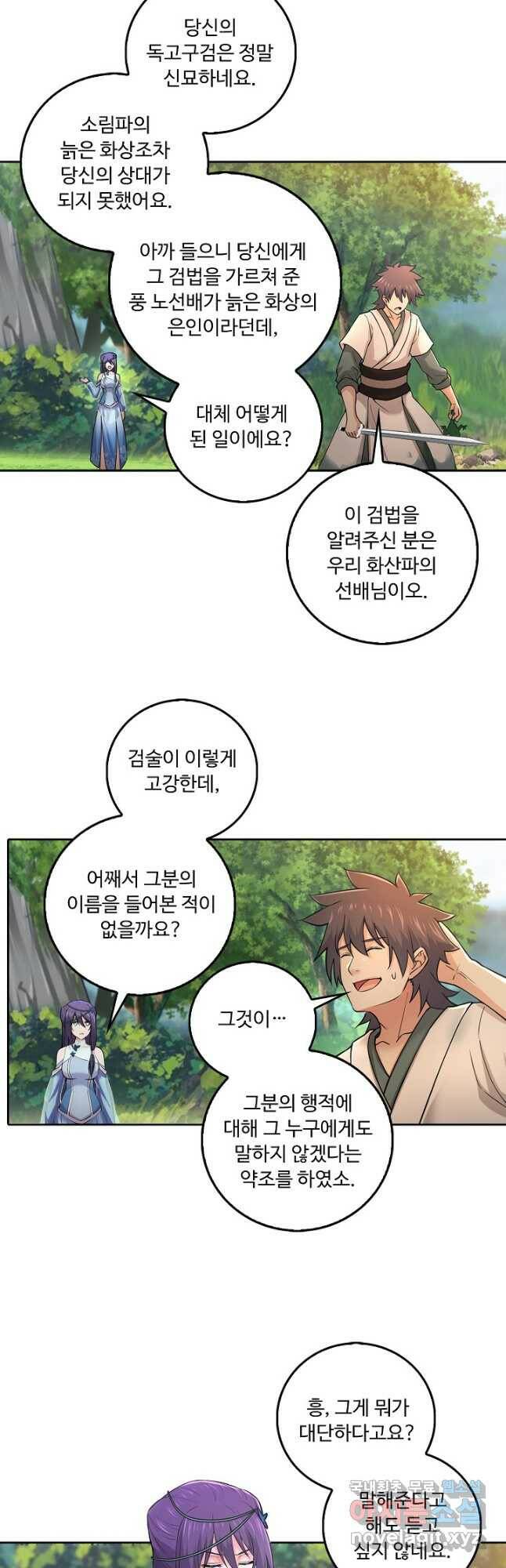 소오강호 119화 29