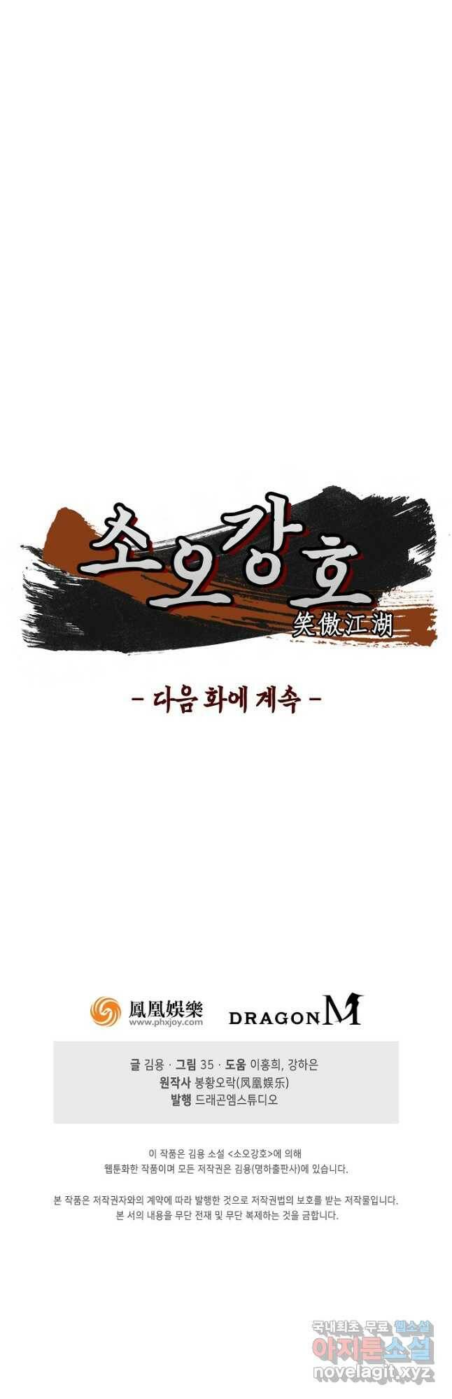 소오강호 119화 34