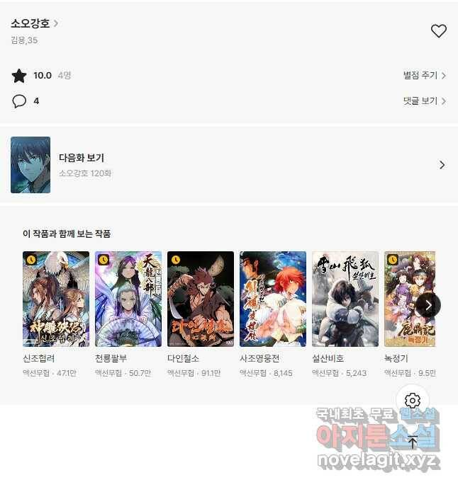 소오강호 119화 35