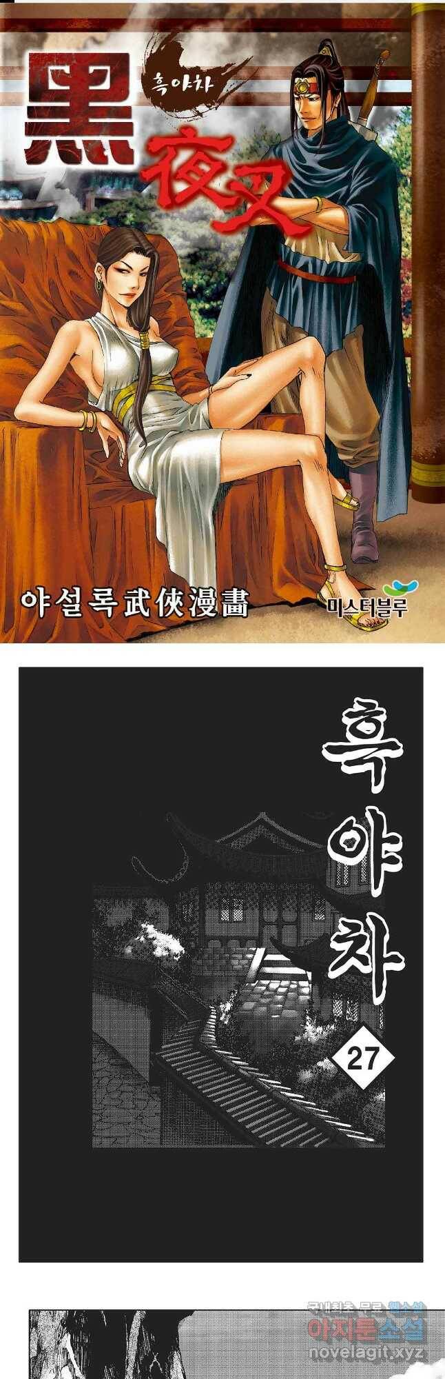 흑야차 54화 1