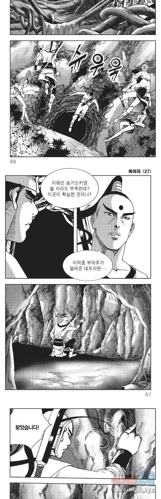 흑야차 54화 3