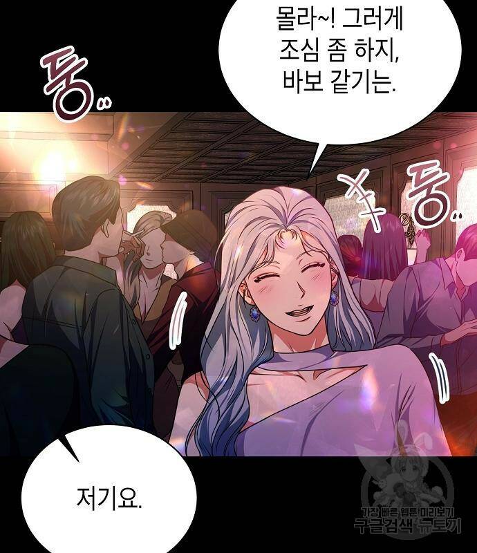 국세청 망나니 47화 16