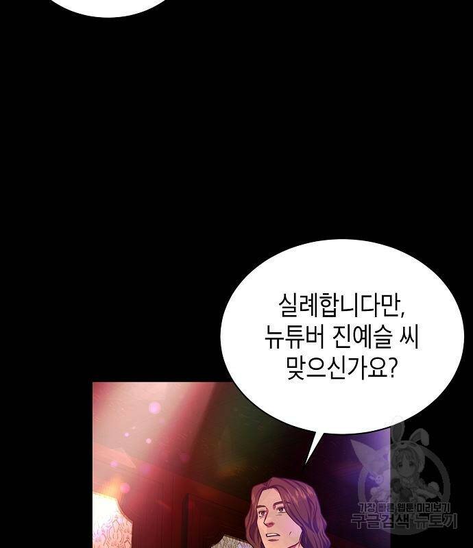 국세청 망나니 47화 17