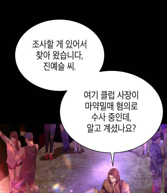 국세청 망나니 47화 19