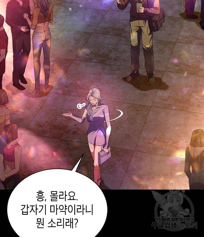 국세청 망나니 47화 20