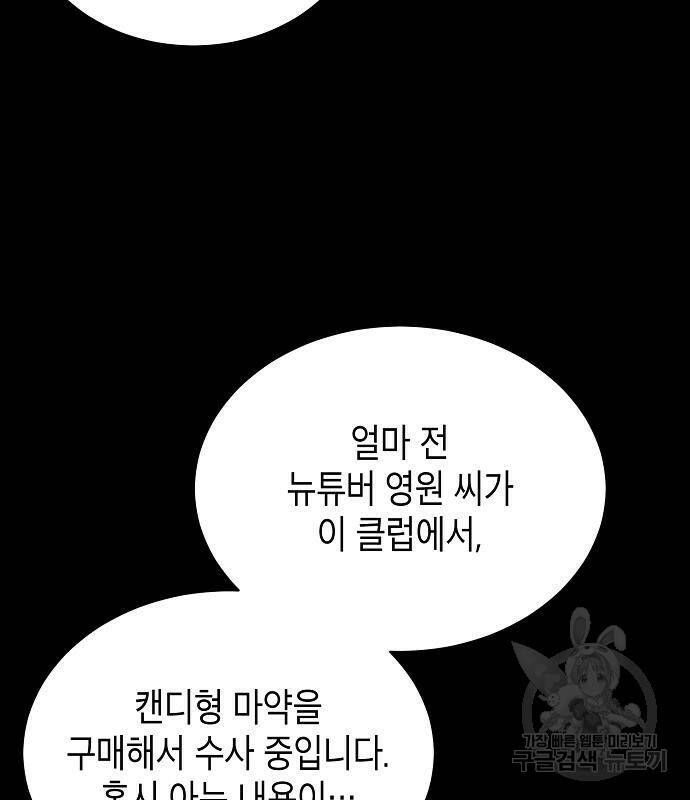 국세청 망나니 47화 21