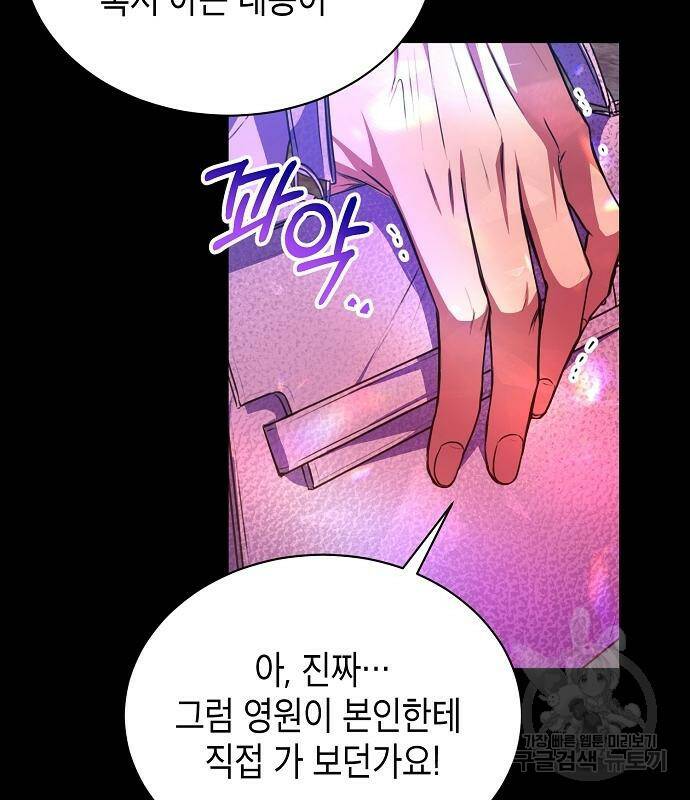 국세청 망나니 47화 22