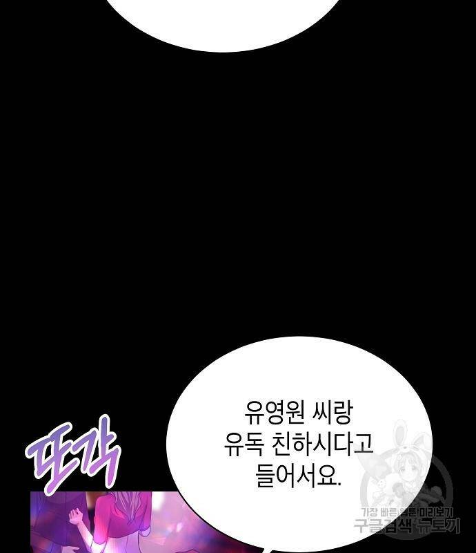 국세청 망나니 47화 23