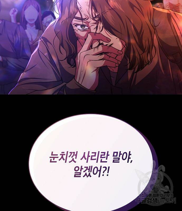 국세청 망나니 47화 31