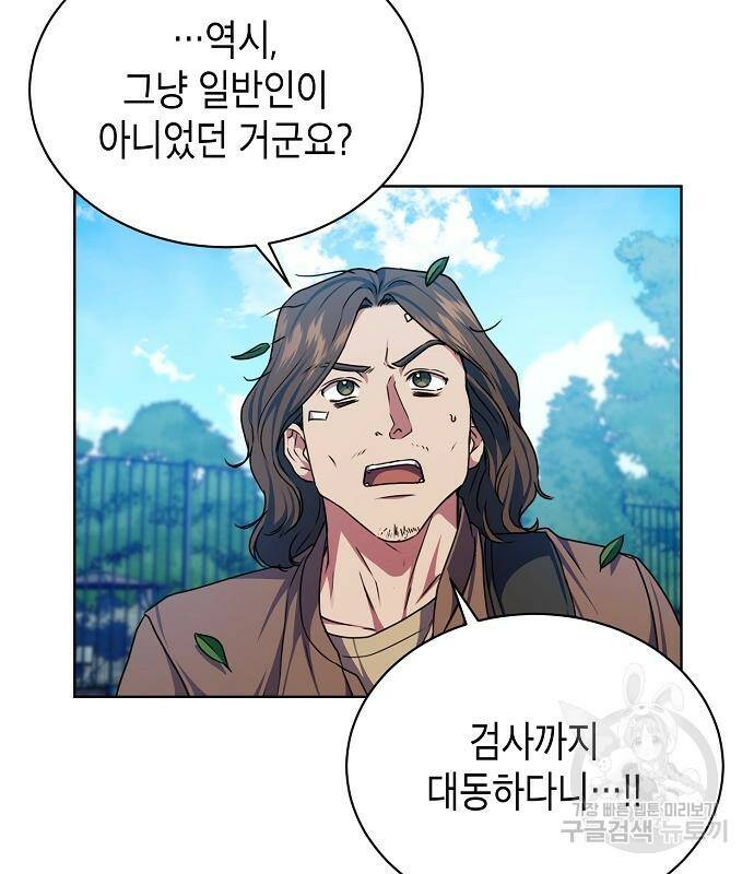 국세청 망나니 47화 35