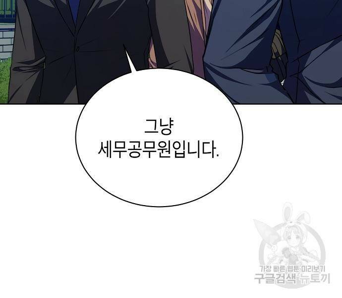 국세청 망나니 47화 37