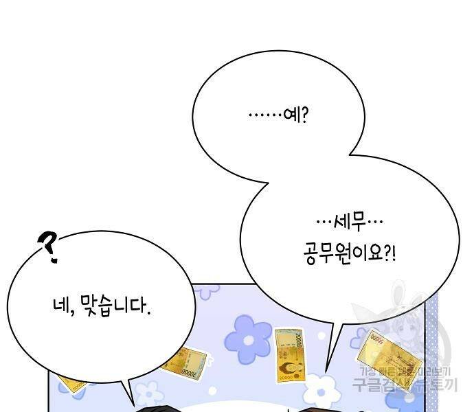 국세청 망나니 47화 38