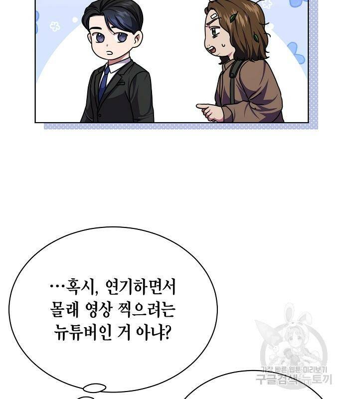 국세청 망나니 47화 39