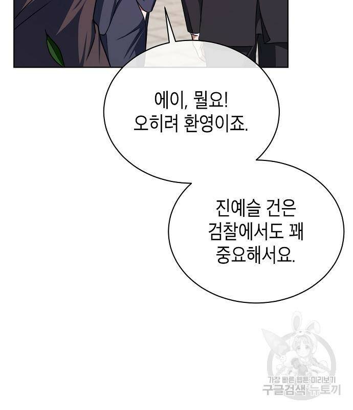 국세청 망나니 47화 41