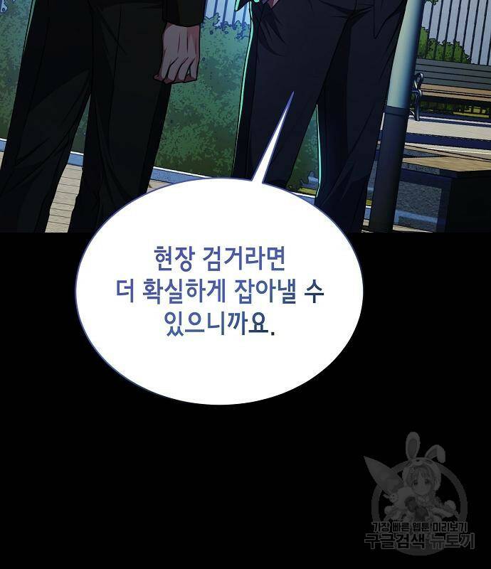 국세청 망나니 47화 45