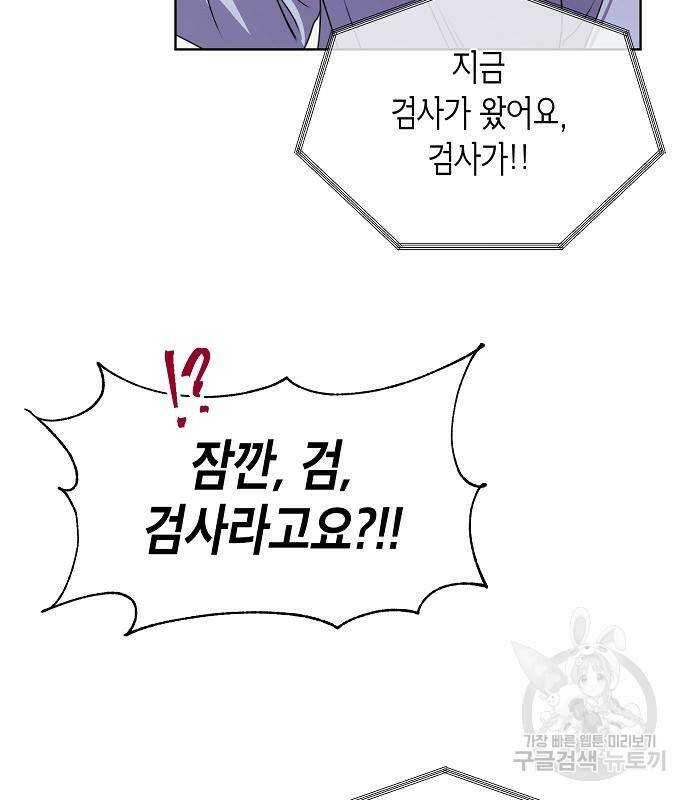 국세청 망나니 47화 53