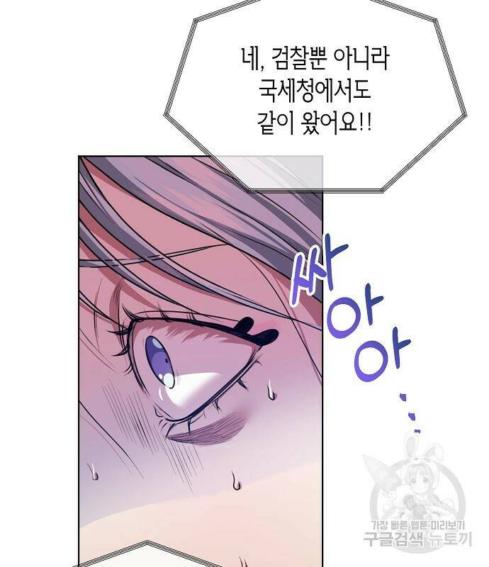 국세청 망나니 47화 54