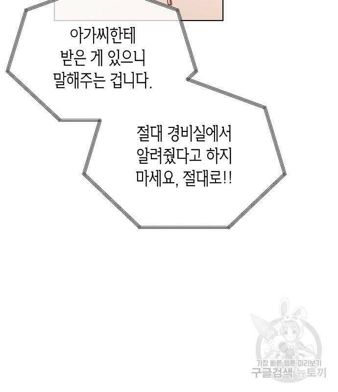 국세청 망나니 47화 55