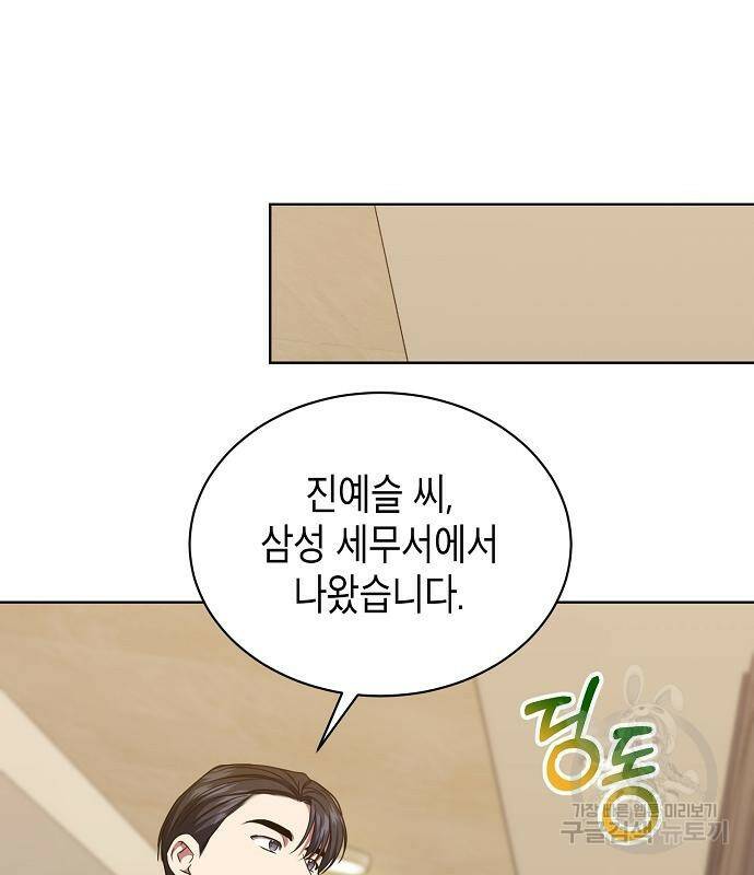 국세청 망나니 47화 56