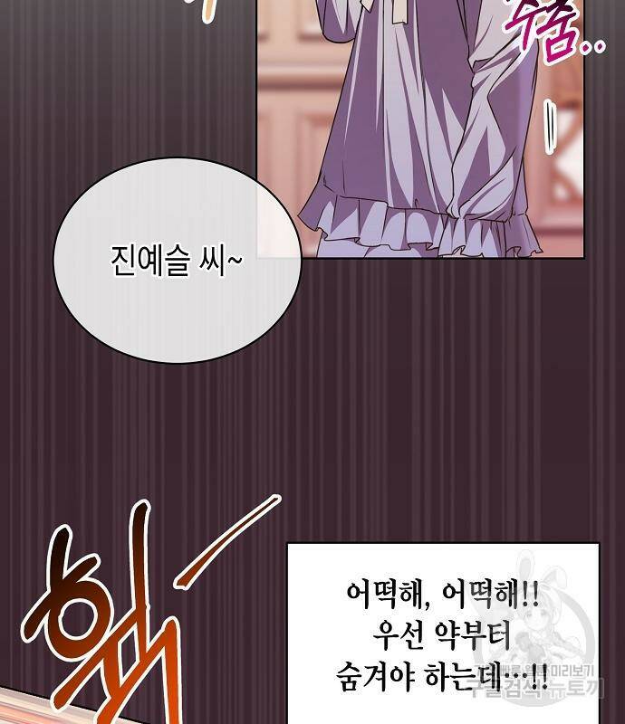 국세청 망나니 47화 59
