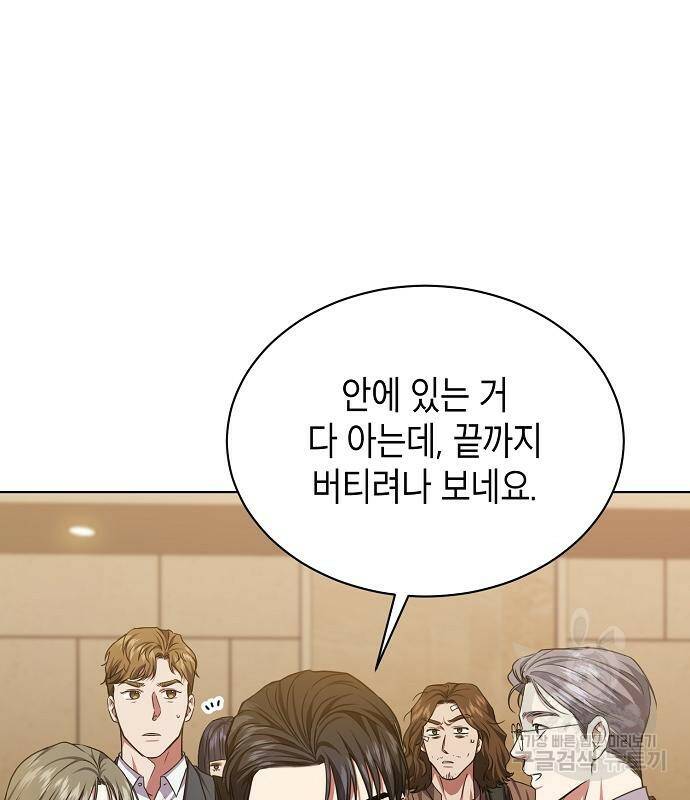 국세청 망나니 47화 68