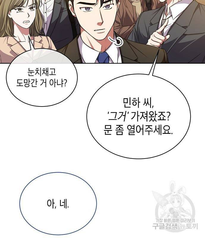 국세청 망나니 47화 69