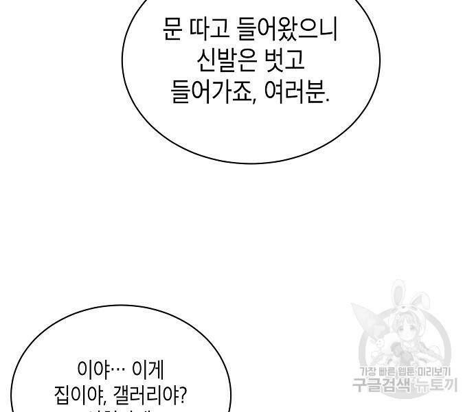국세청 망나니 47화 77