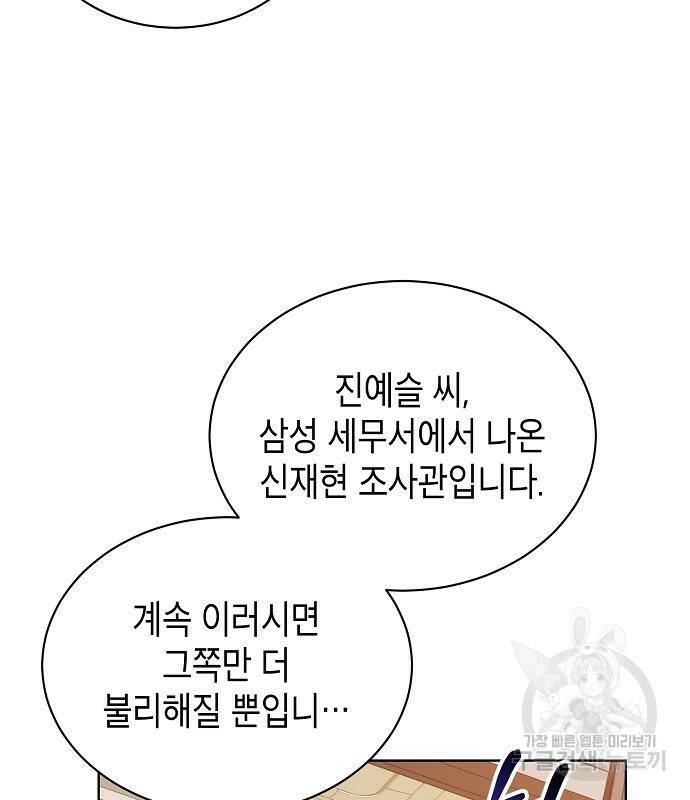 국세청 망나니 47화 83