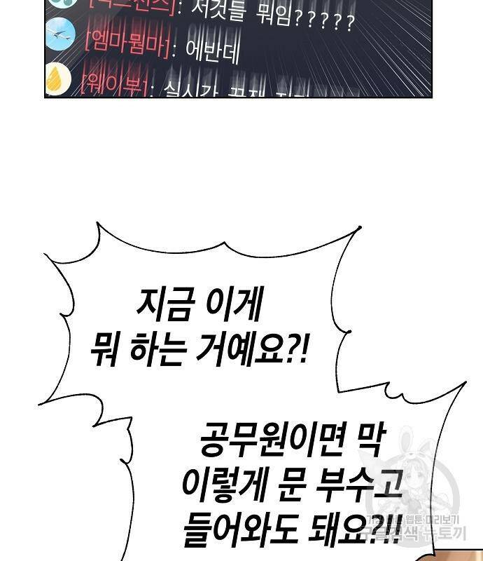 국세청 망나니 47화 92