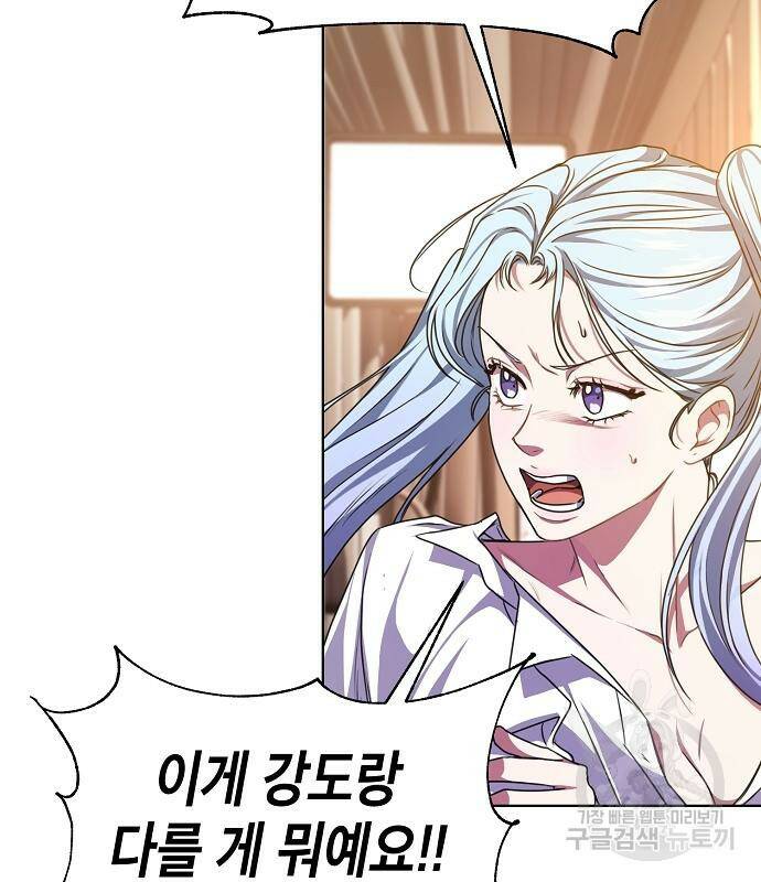 국세청 망나니 47화 93
