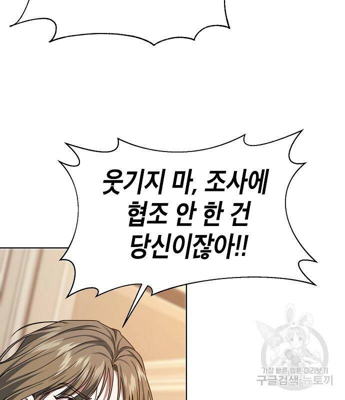 국세청 망나니 47화 94