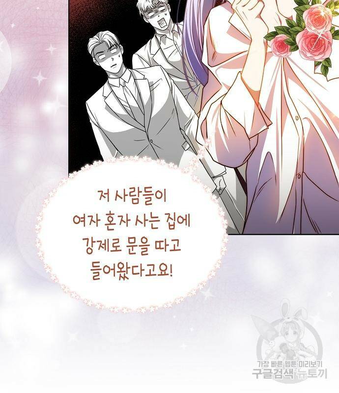 국세청 망나니 47화 98