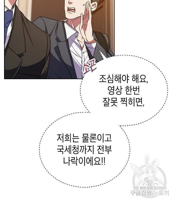국세청 망나니 47화 100