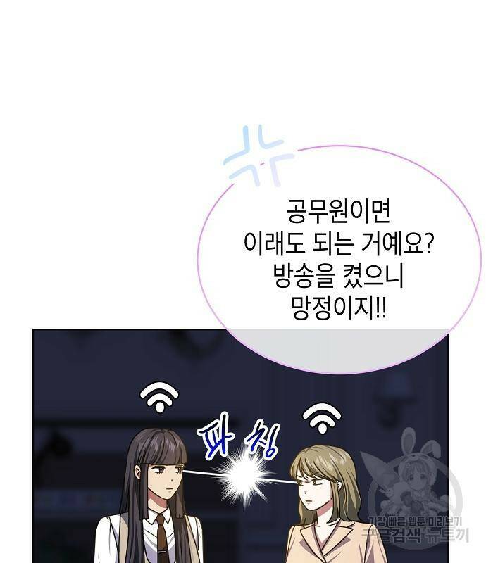 국세청 망나니 47화 101