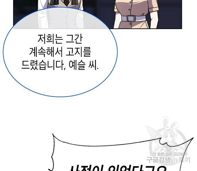 국세청 망나니 47화 102