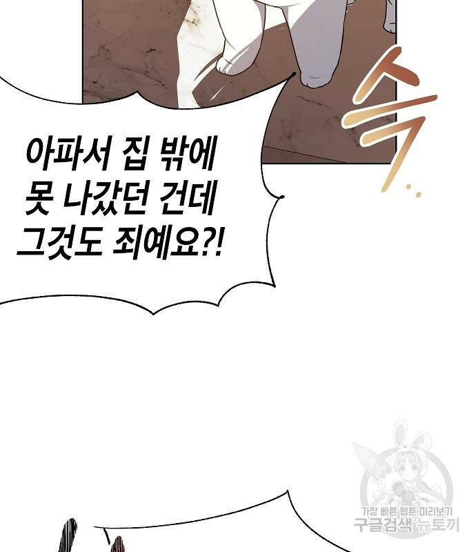 국세청 망나니 47화 104
