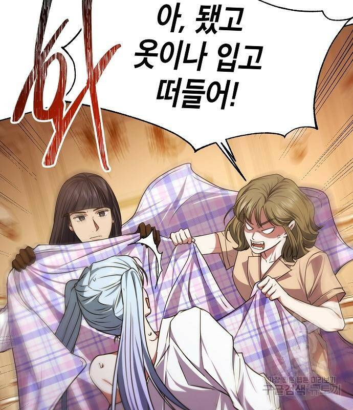 국세청 망나니 47화 105