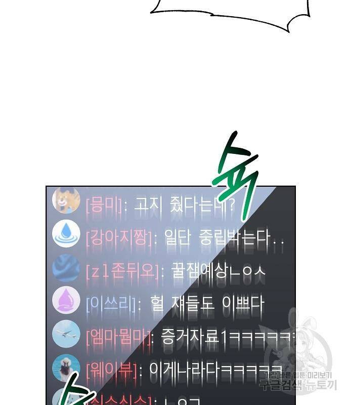 국세청 망나니 47화 107