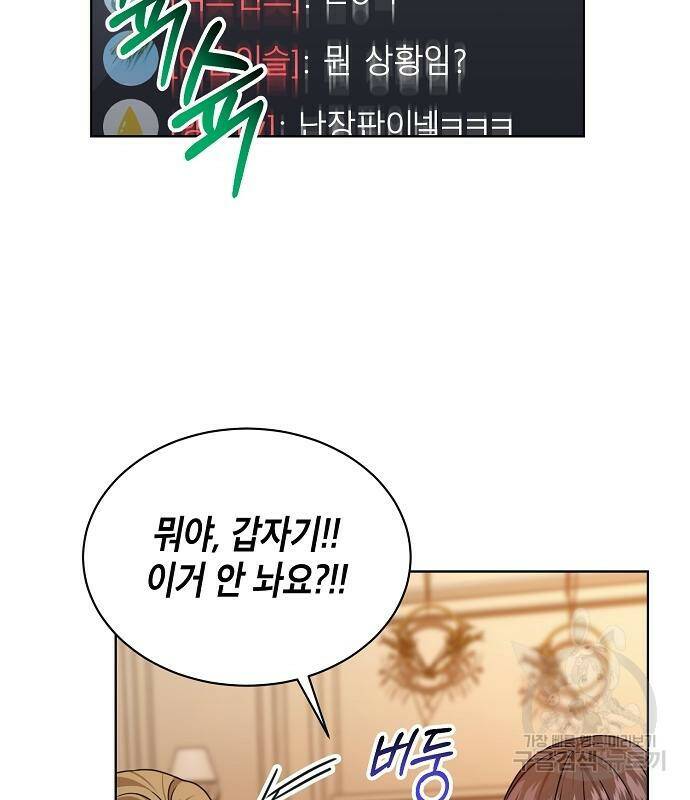 국세청 망나니 47화 108