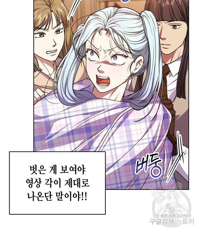 국세청 망나니 47화 109