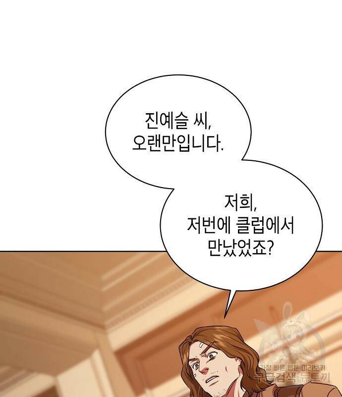 국세청 망나니 47화 110