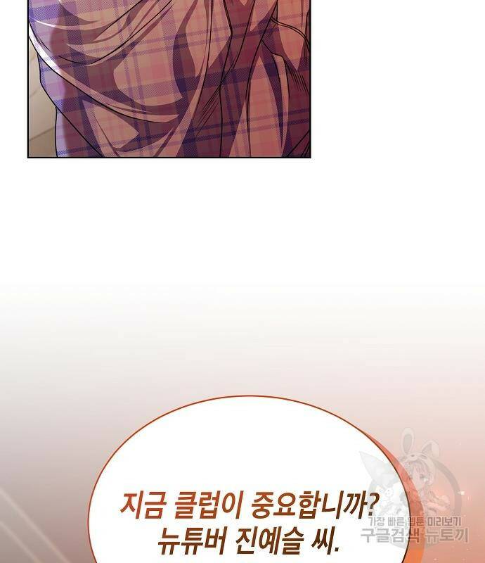 국세청 망나니 47화 113