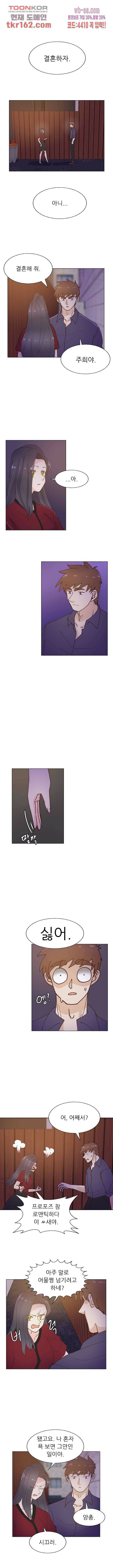 선배는 별로예요 98화 1