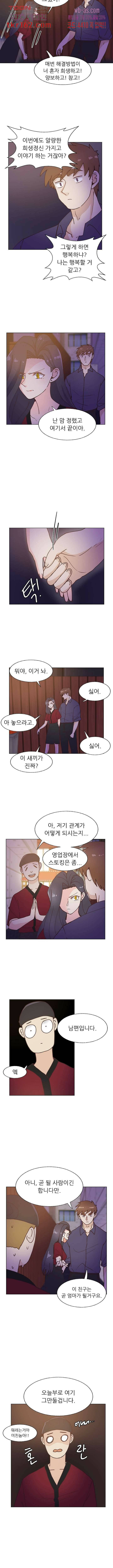 선배는 별로예요 98화 3