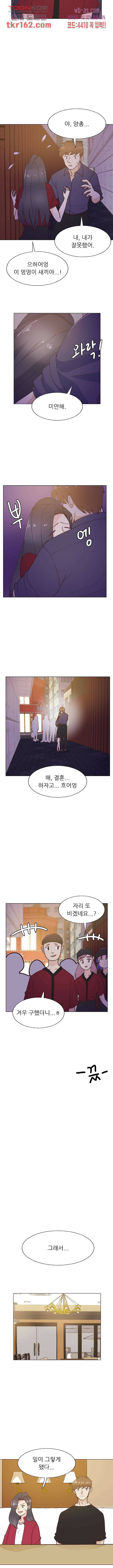 선배는 별로예요 98화 6