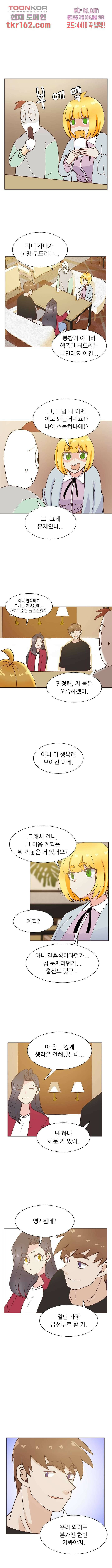 선배는 별로예요 98화 7