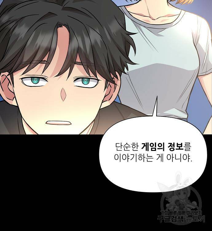 천재의 게임방송 21화 20