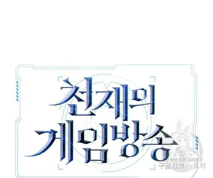 천재의 게임방송 21화 35