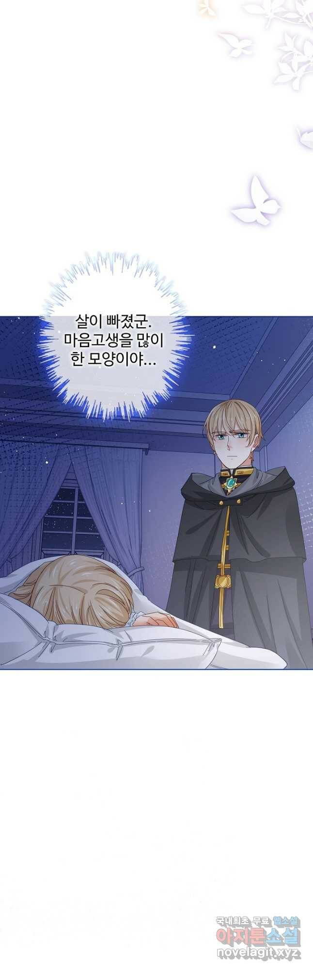 사랑받는 왕녀가 되고 싶어 33화 3